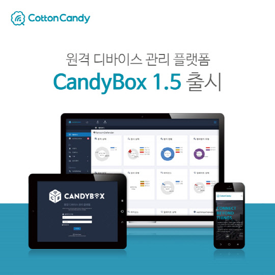 코튼캔디 캔디박스(CandyBox) 원격 디바이스 관리 플랫폼